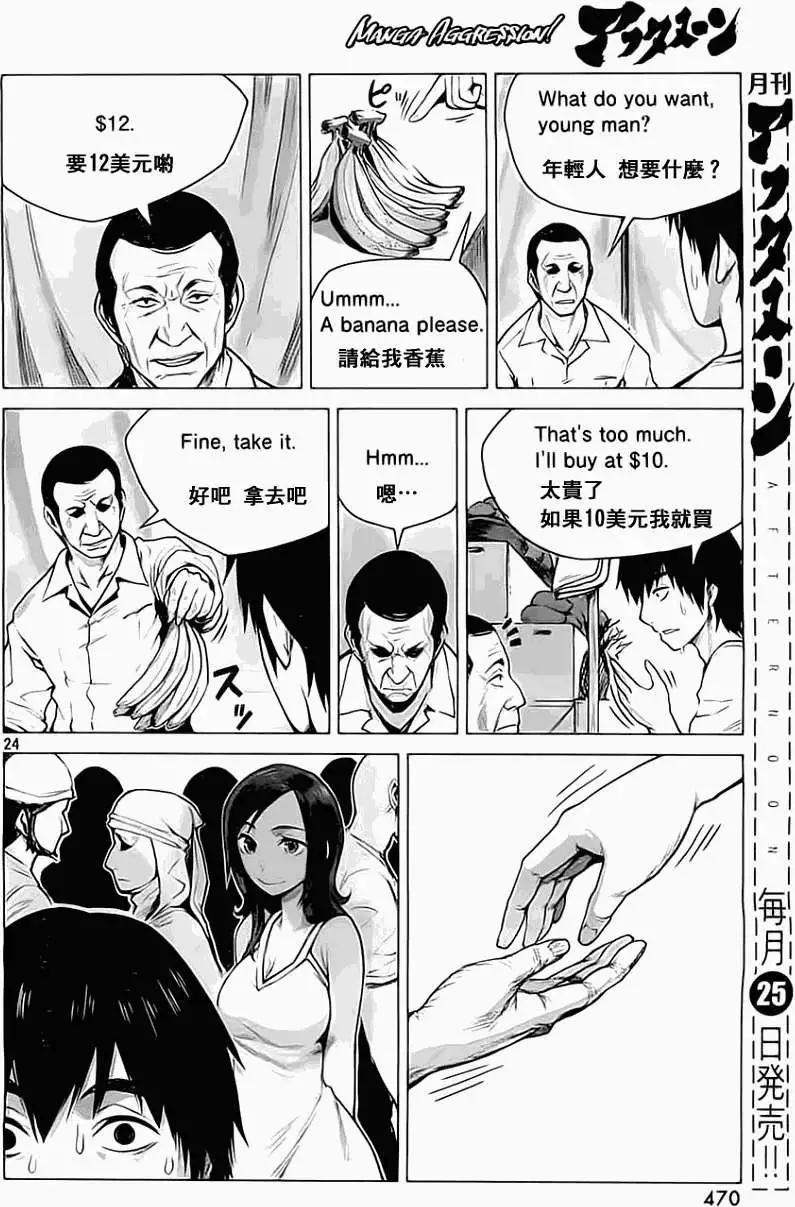 邊緣行動 - 第03回 - 6