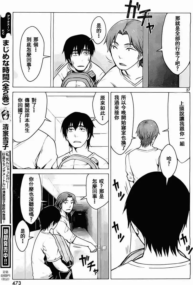 邊緣行動 - 第03回 - 3
