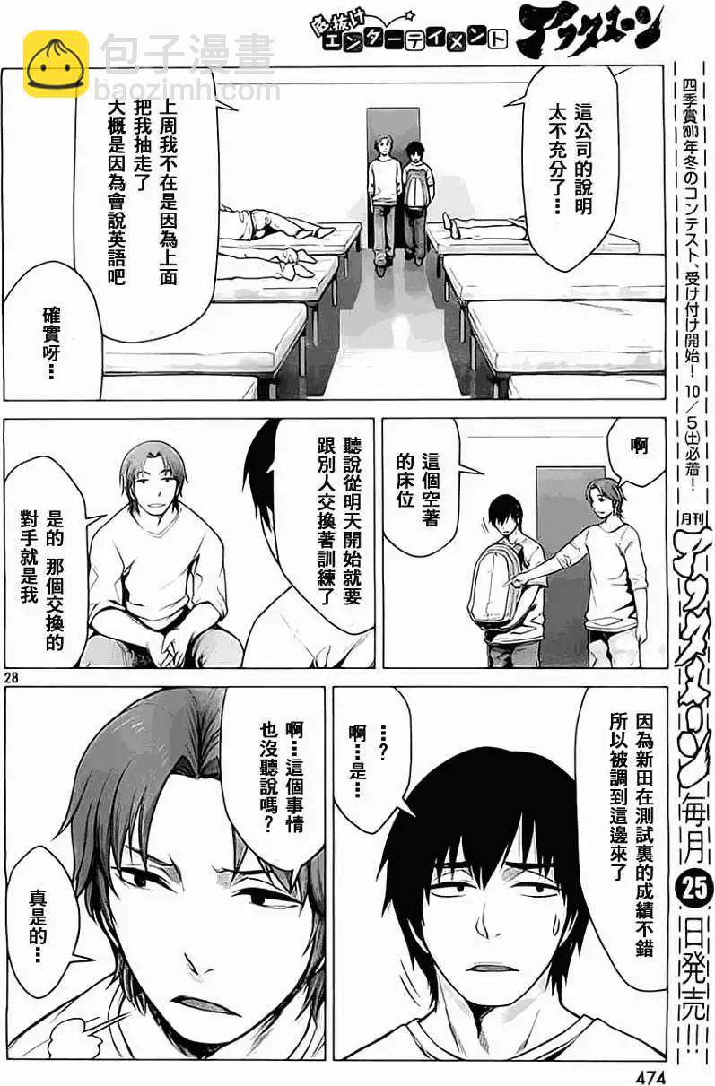 邊緣行動 - 第03回 - 4