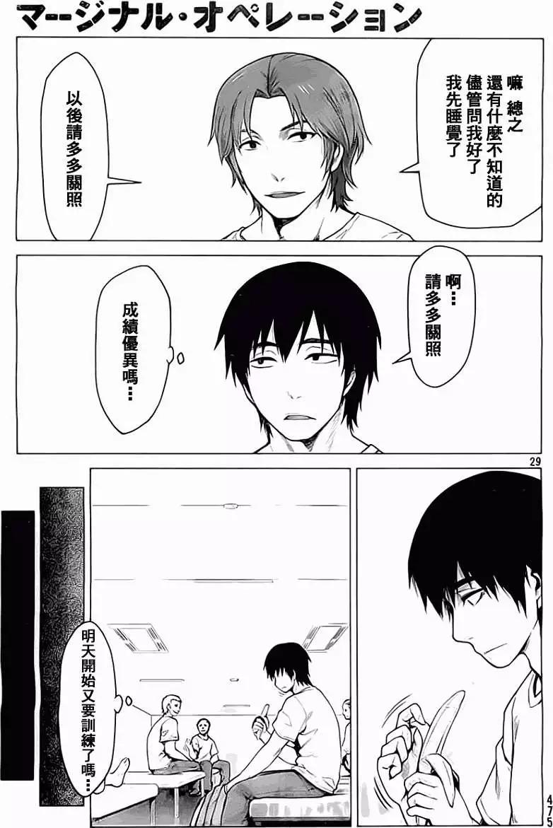 邊緣行動 - 第03回 - 5