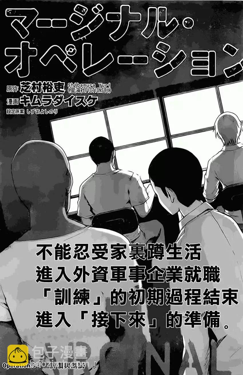 邊緣行動 - 第03回 - 3