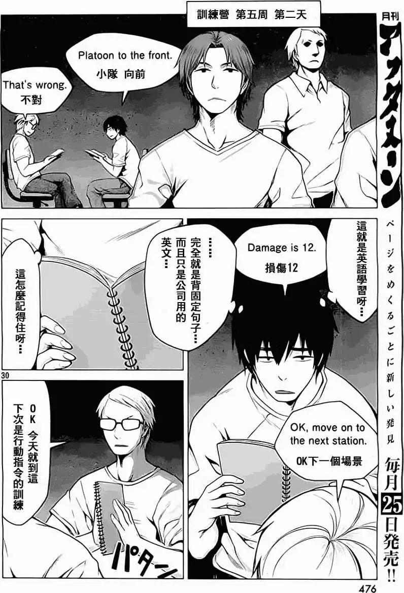 邊緣行動 - 第03回 - 6