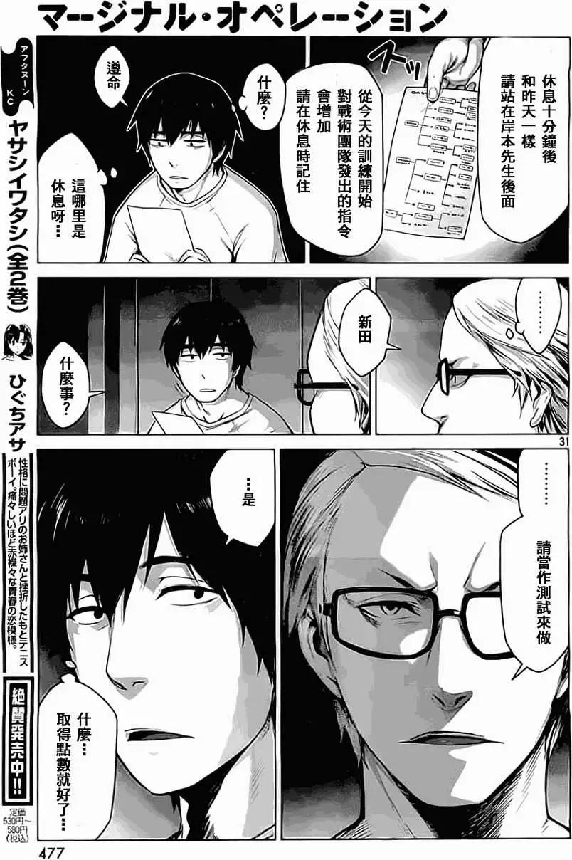 邊緣行動 - 第03回 - 1
