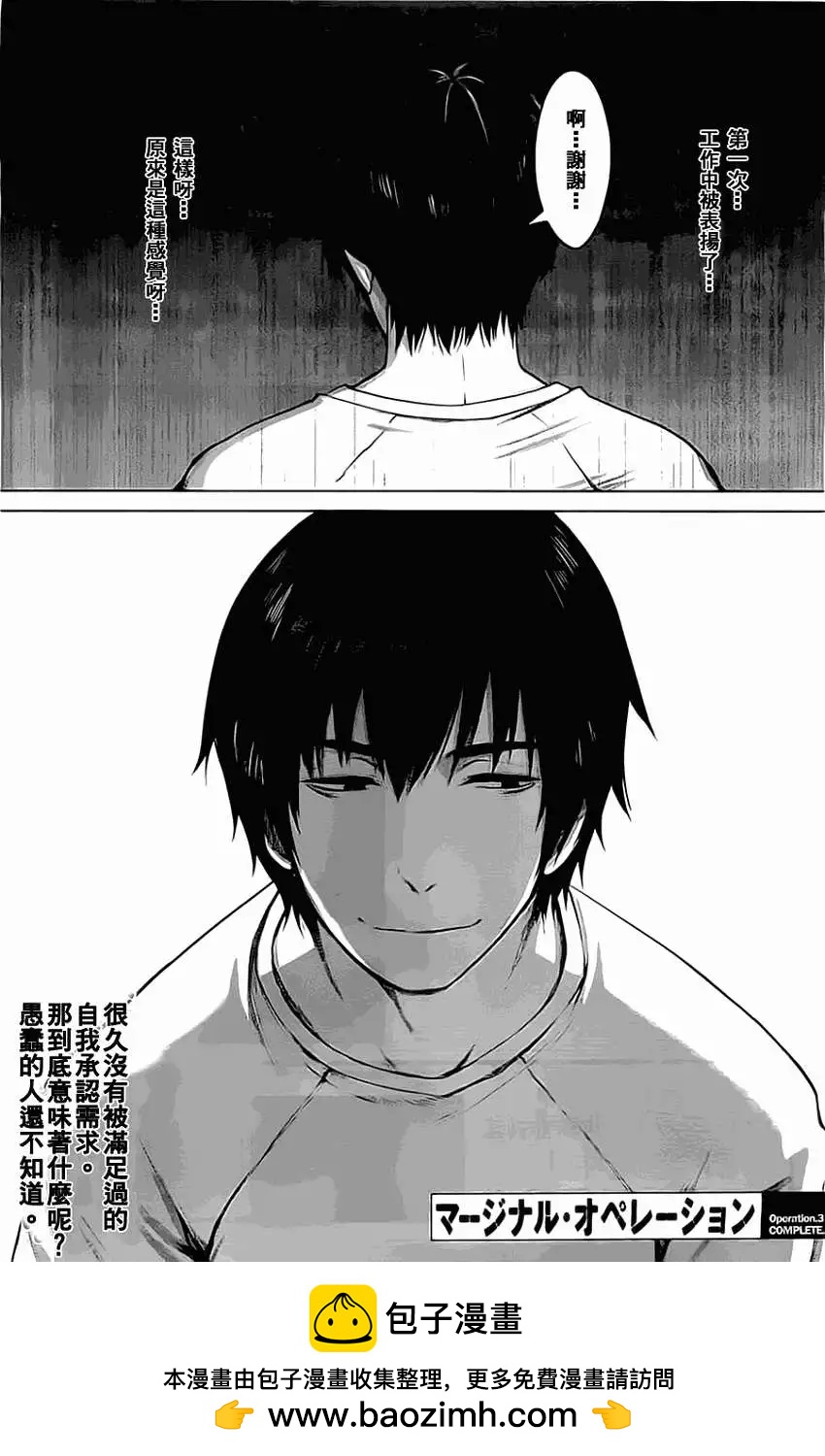 邊緣行動 - 第03回 - 5