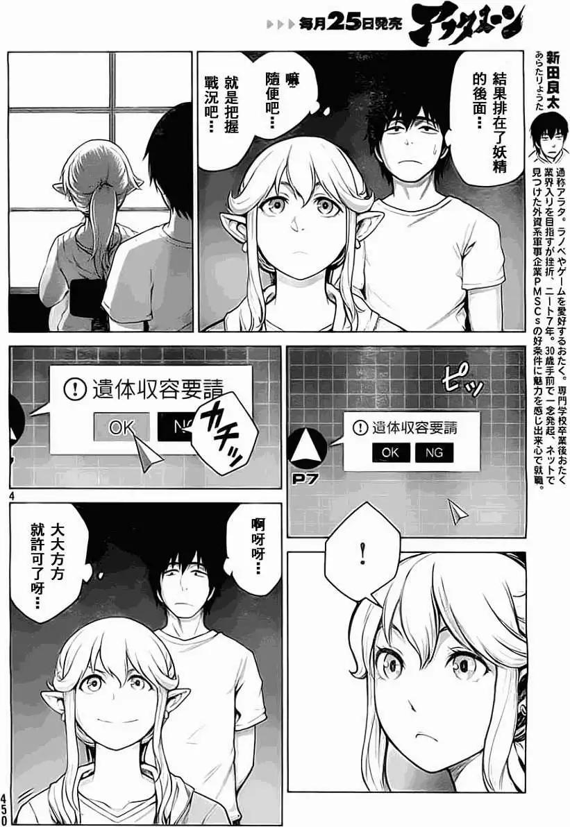 邊緣行動 - 第03回 - 4