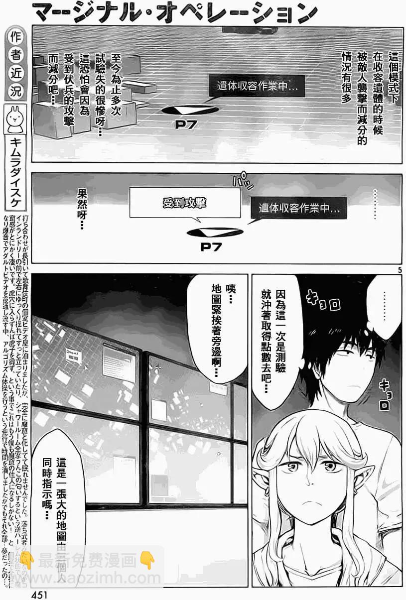 邊緣行動 - 第03回 - 5