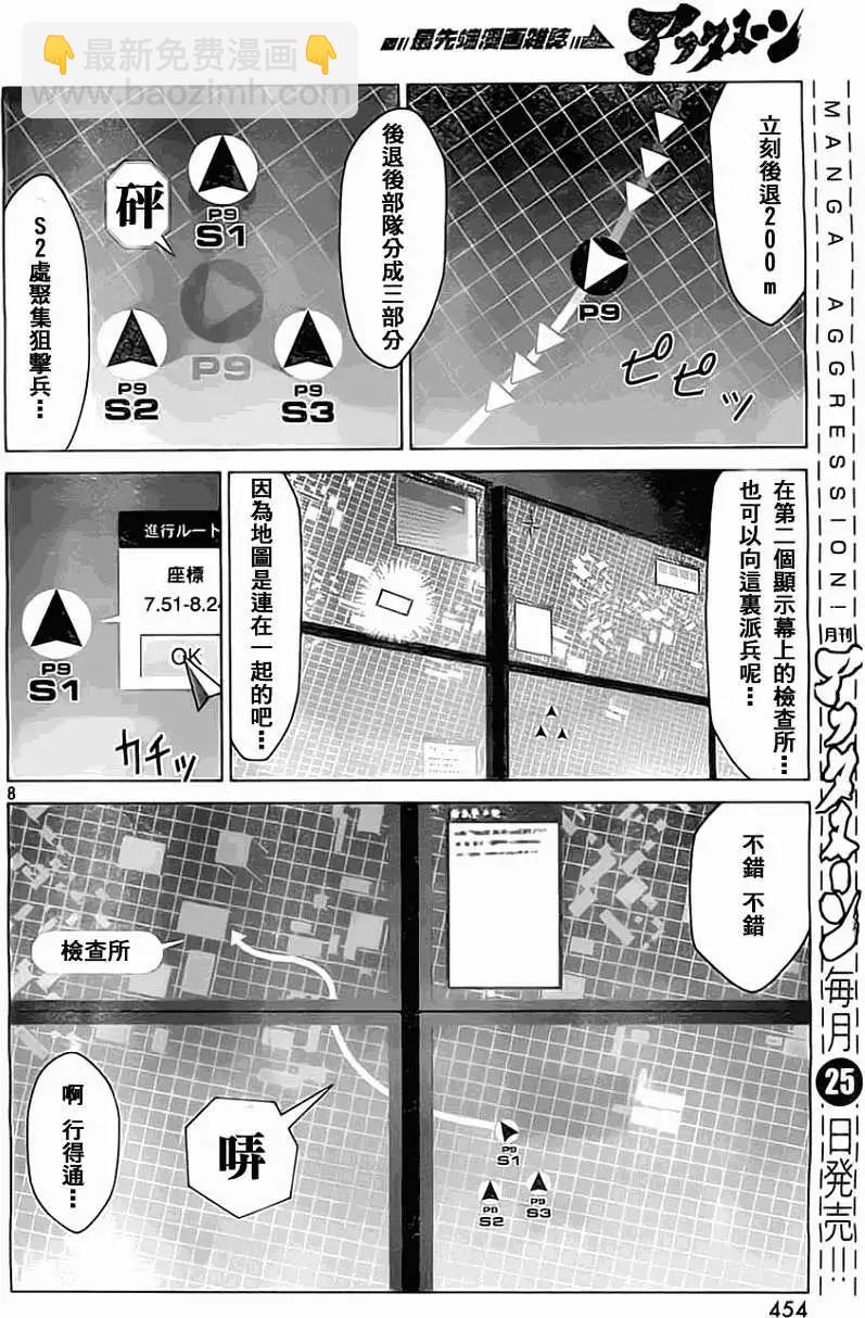 邊緣行動 - 第03回 - 2