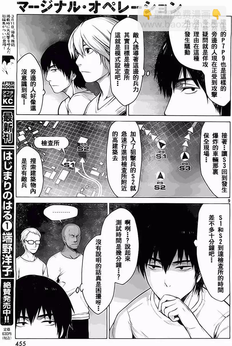 邊緣行動 - 第03回 - 3