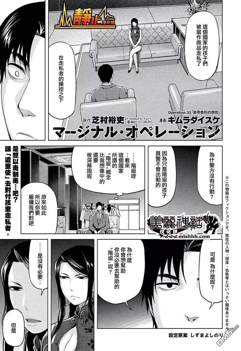 邊緣行動 - 第31回 - 1