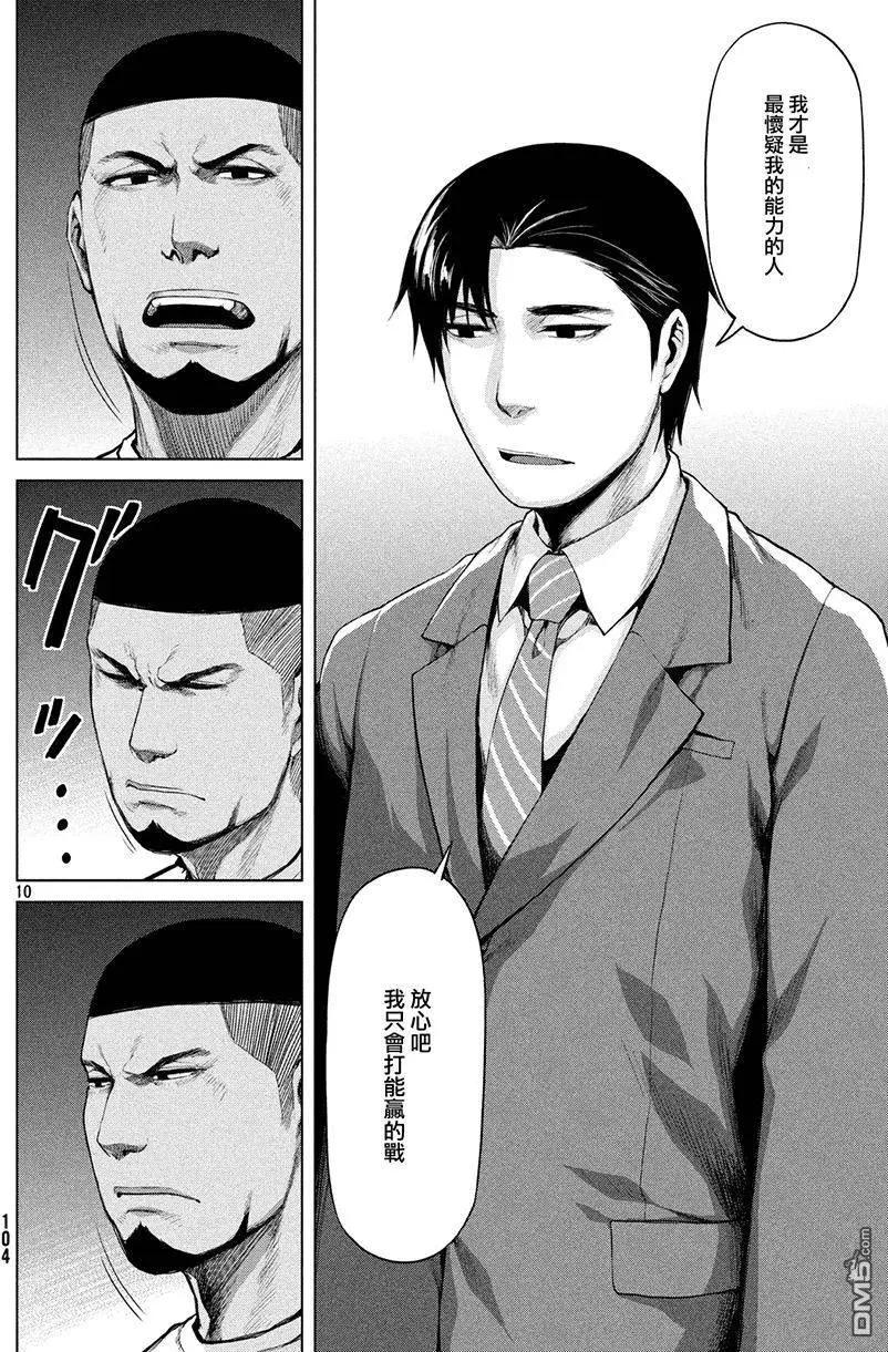 邊緣行動 - 第31回 - 4