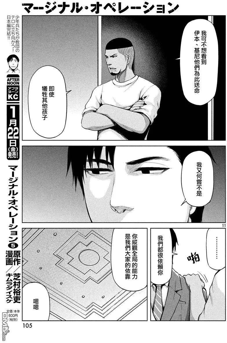邊緣行動 - 第31回 - 5