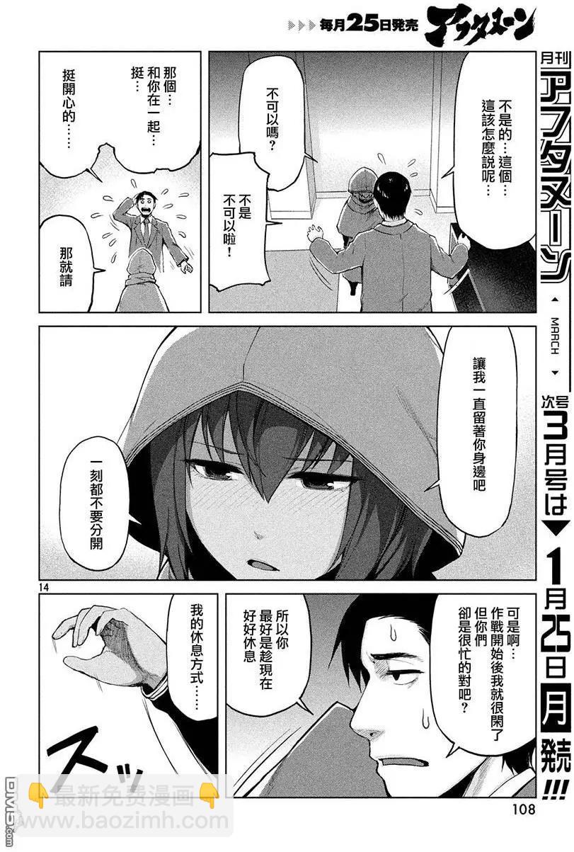 邊緣行動 - 第31回 - 2