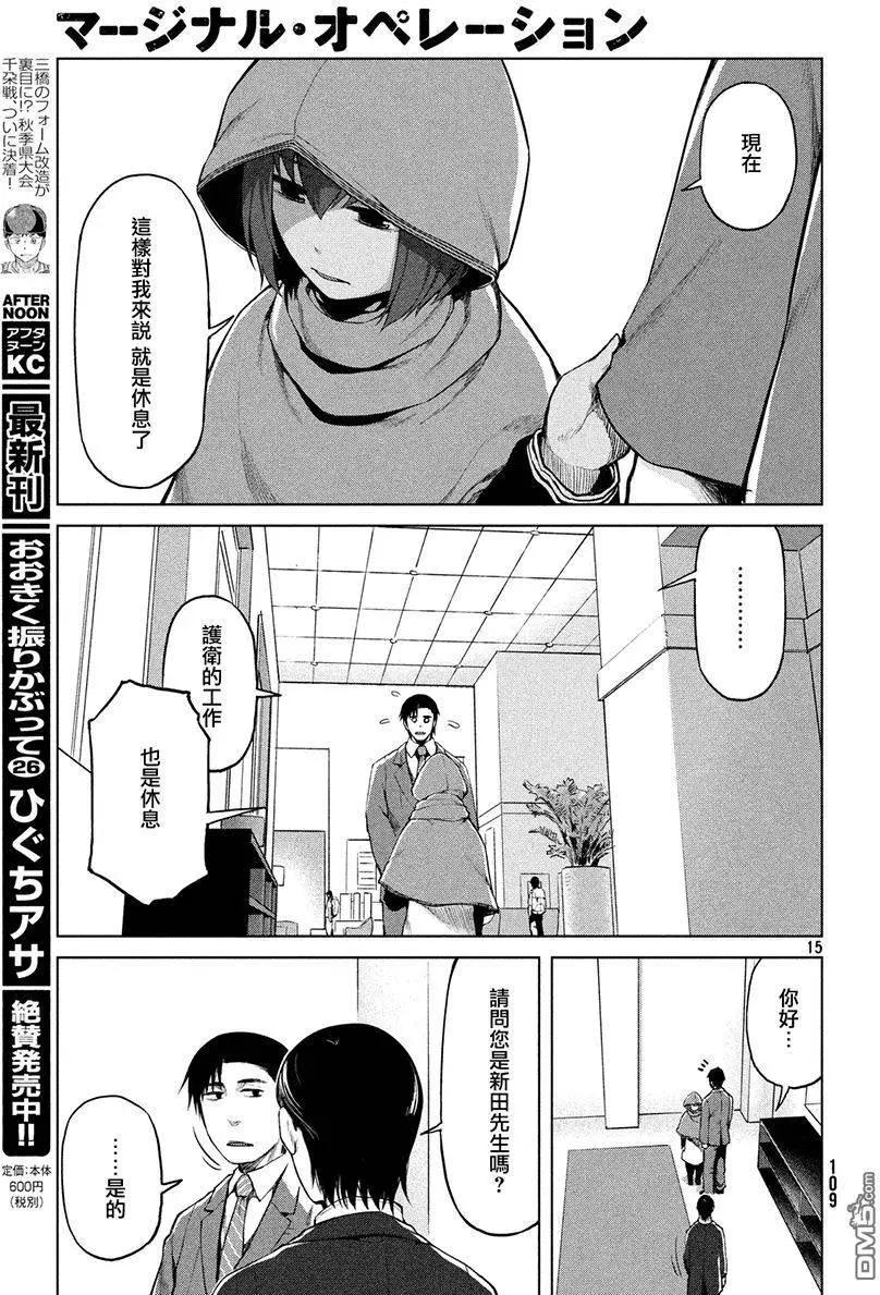 邊緣行動 - 第31回 - 3