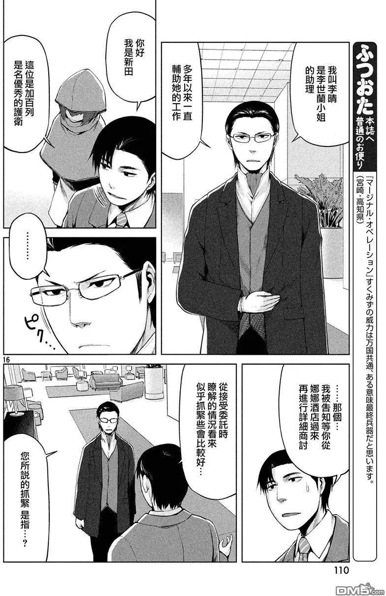 邊緣行動 - 第31回 - 4