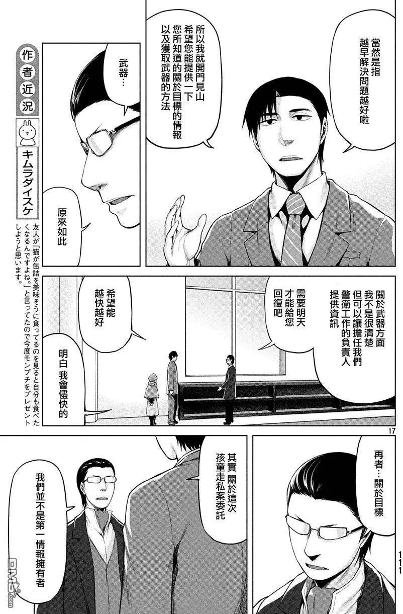 邊緣行動 - 第31回 - 5