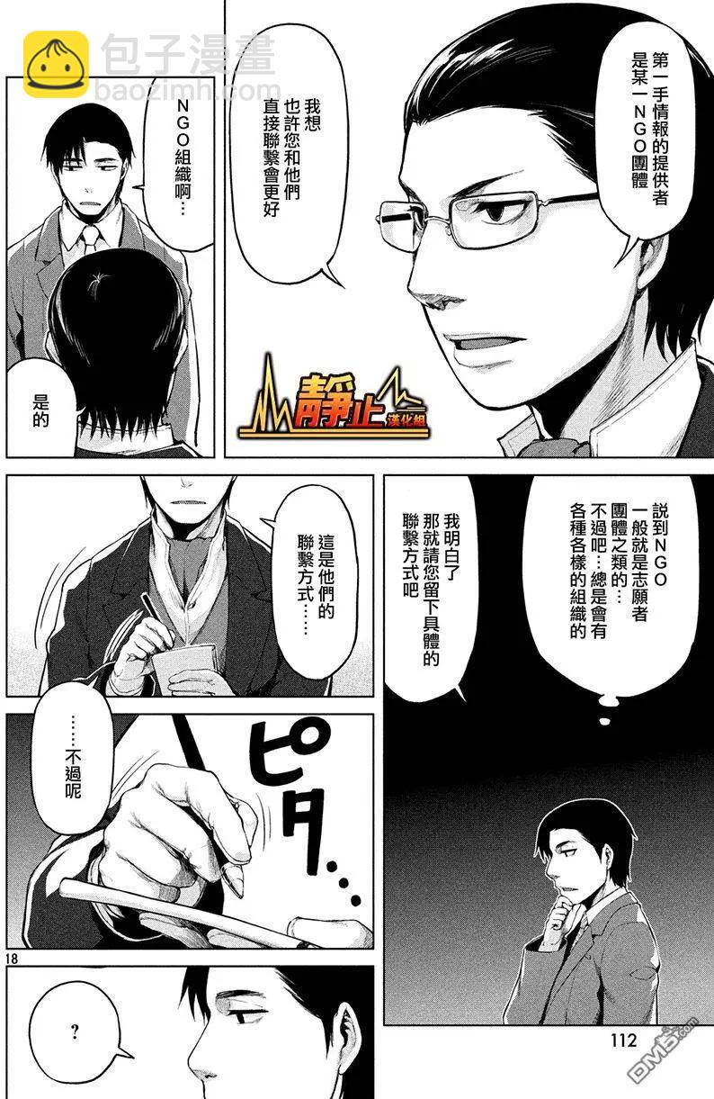 邊緣行動 - 第31回 - 6