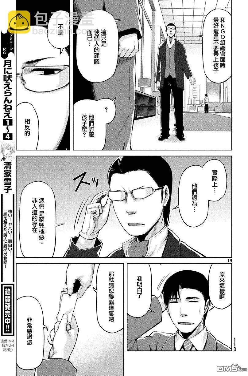 邊緣行動 - 第31回 - 1