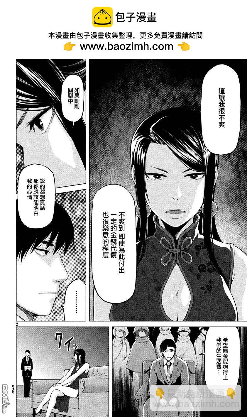 邊緣行動 - 第31回 - 2