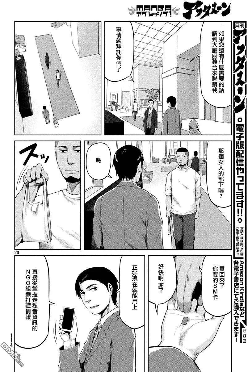 邊緣行動 - 第31回 - 2