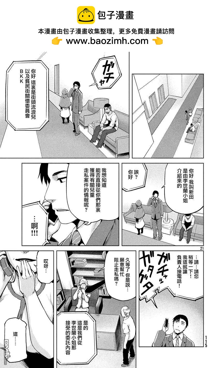 邊緣行動 - 第31回 - 3
