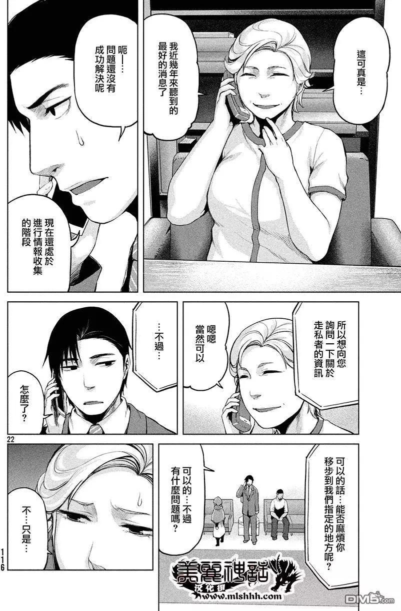 邊緣行動 - 第31回 - 4