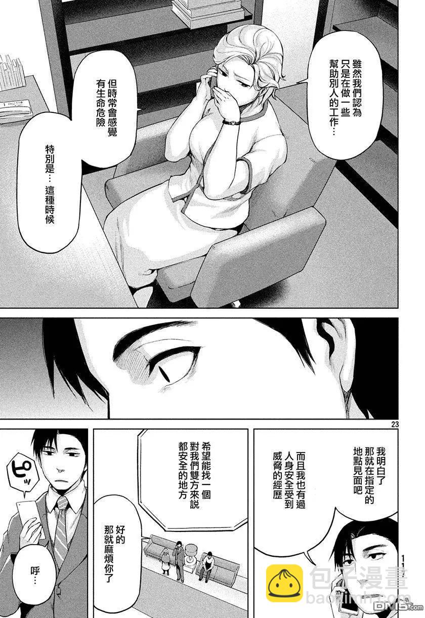 邊緣行動 - 第31回 - 5