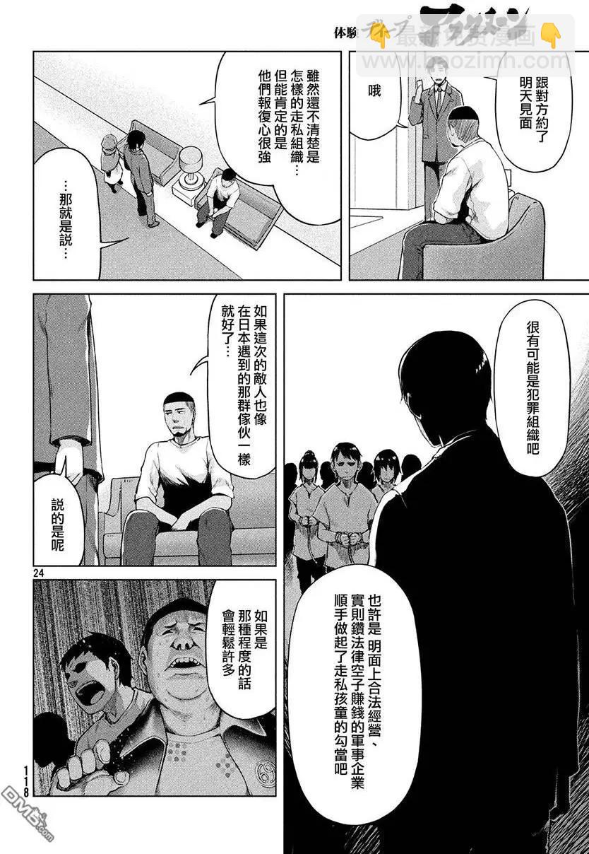 邊緣行動 - 第31回 - 6