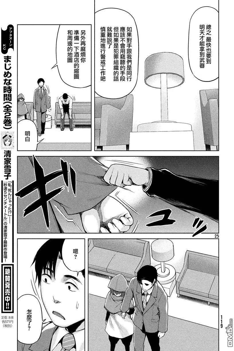 邊緣行動 - 第31回 - 1