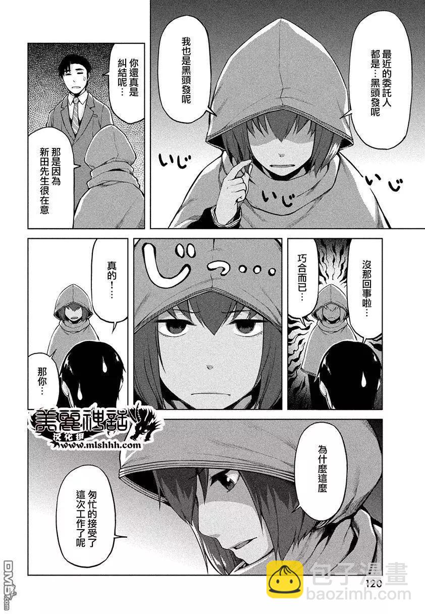 邊緣行動 - 第31回 - 2