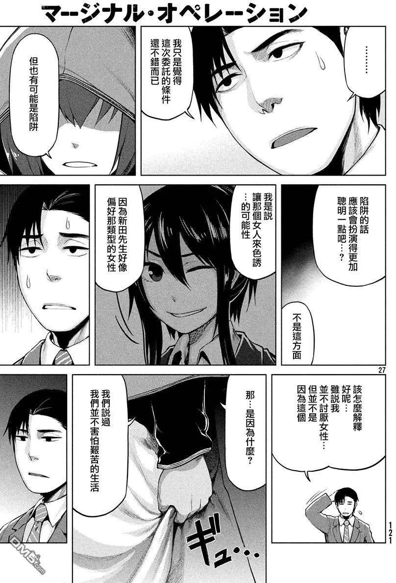 邊緣行動 - 第31回 - 3