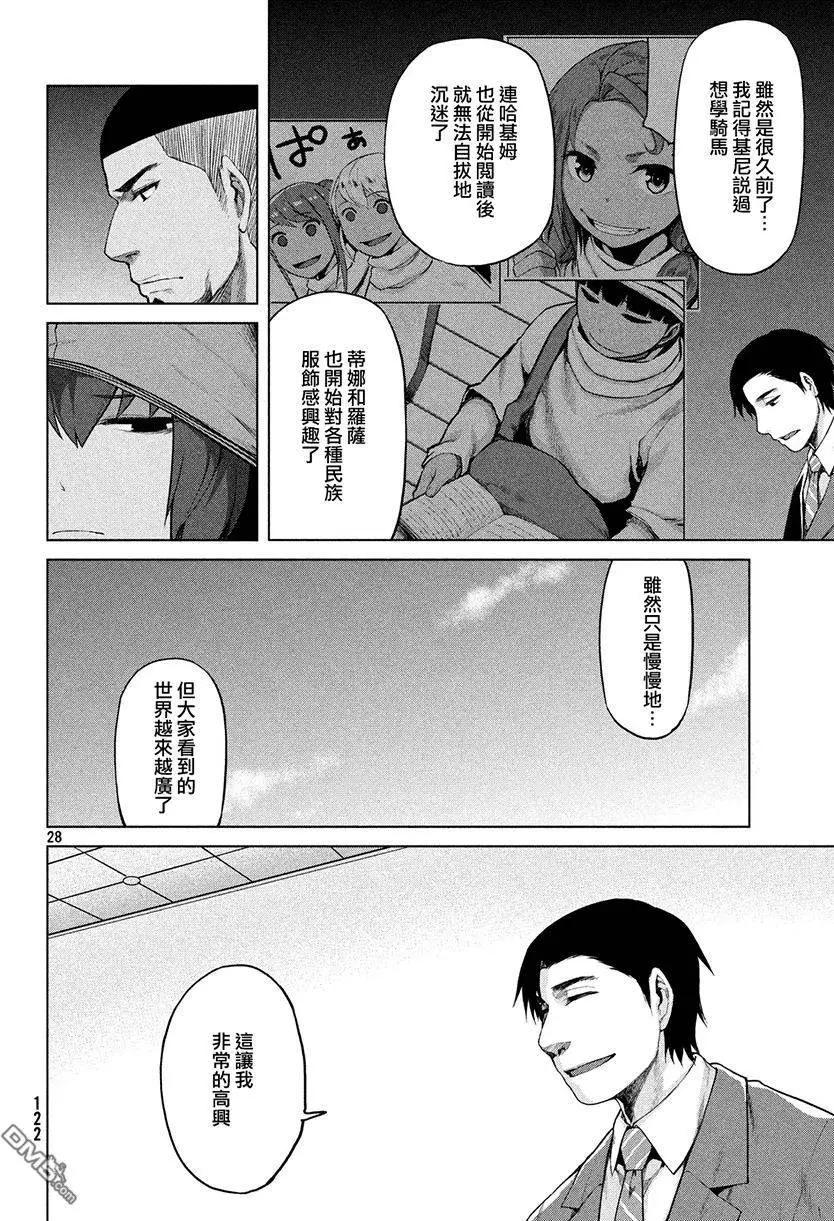 邊緣行動 - 第31回 - 4