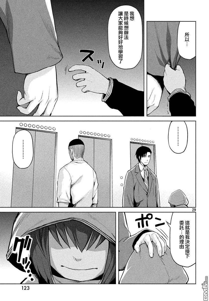 邊緣行動 - 第31回 - 5