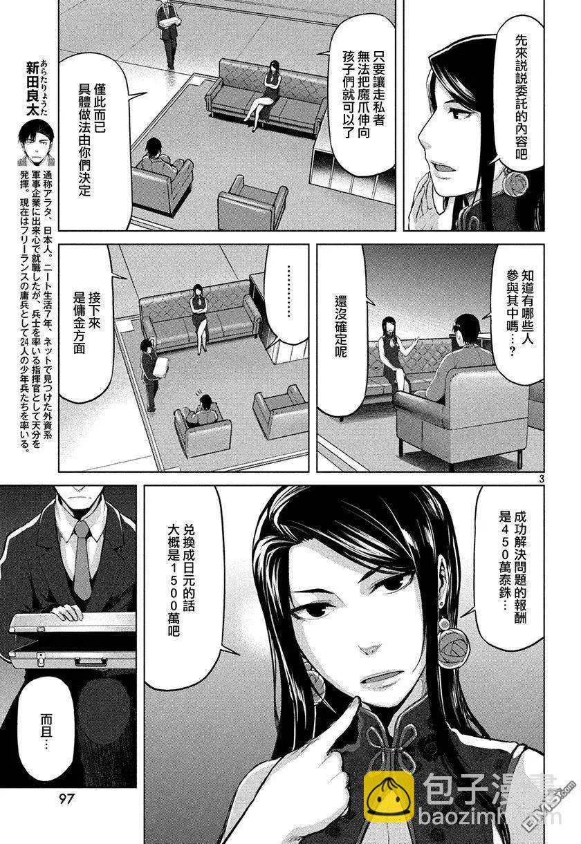 邊緣行動 - 第31回 - 3