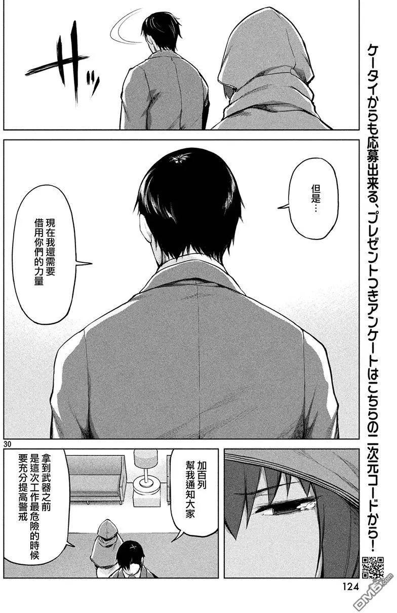 邊緣行動 - 第31回 - 6