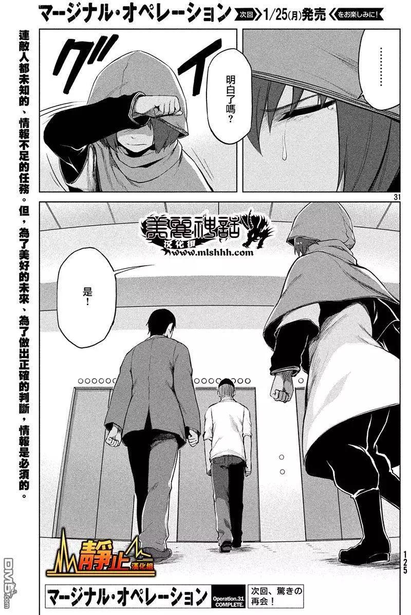 邊緣行動 - 第31回 - 1