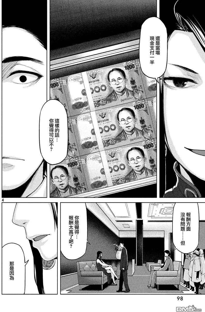 邊緣行動 - 第31回 - 4
