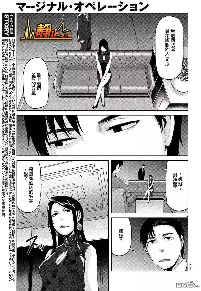 邊緣行動 - 第31回 - 5