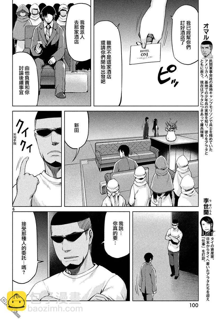 邊緣行動 - 第31回 - 6