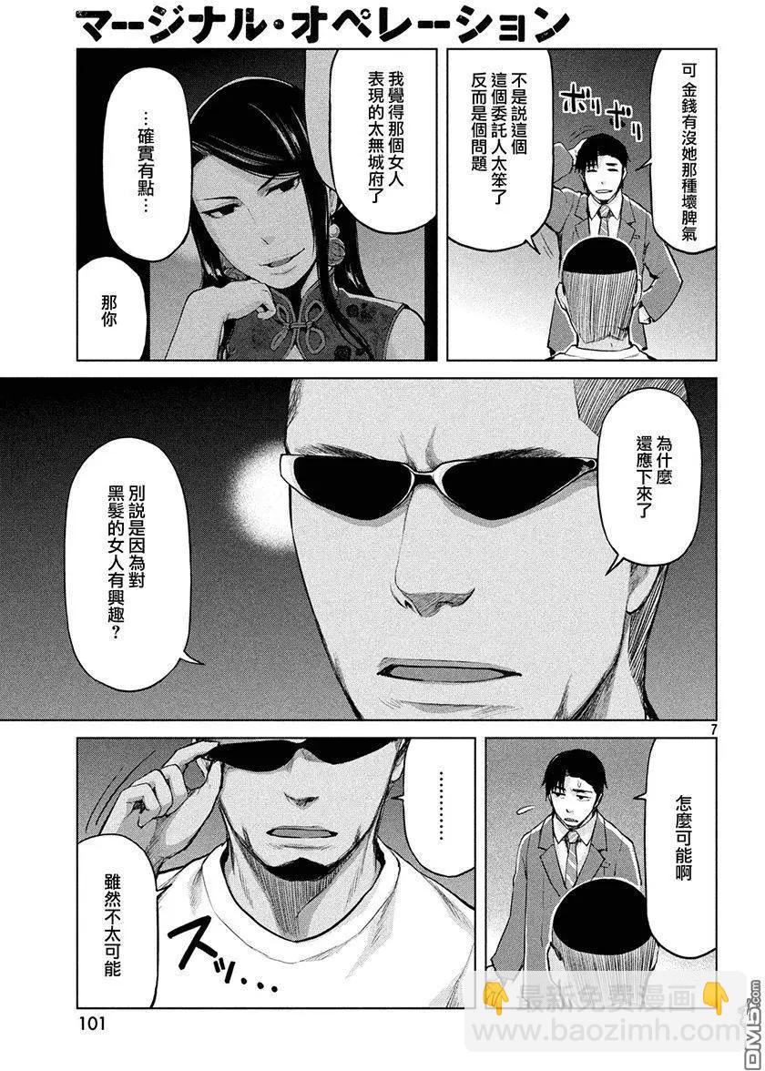 邊緣行動 - 第31回 - 1