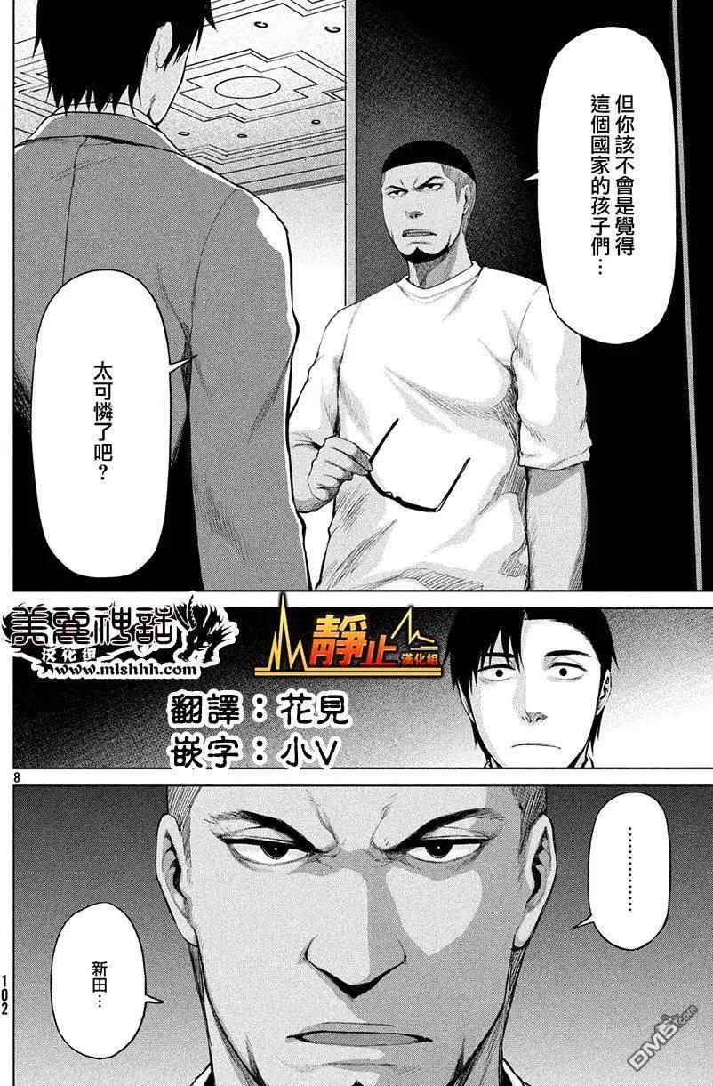 邊緣行動 - 第31回 - 2