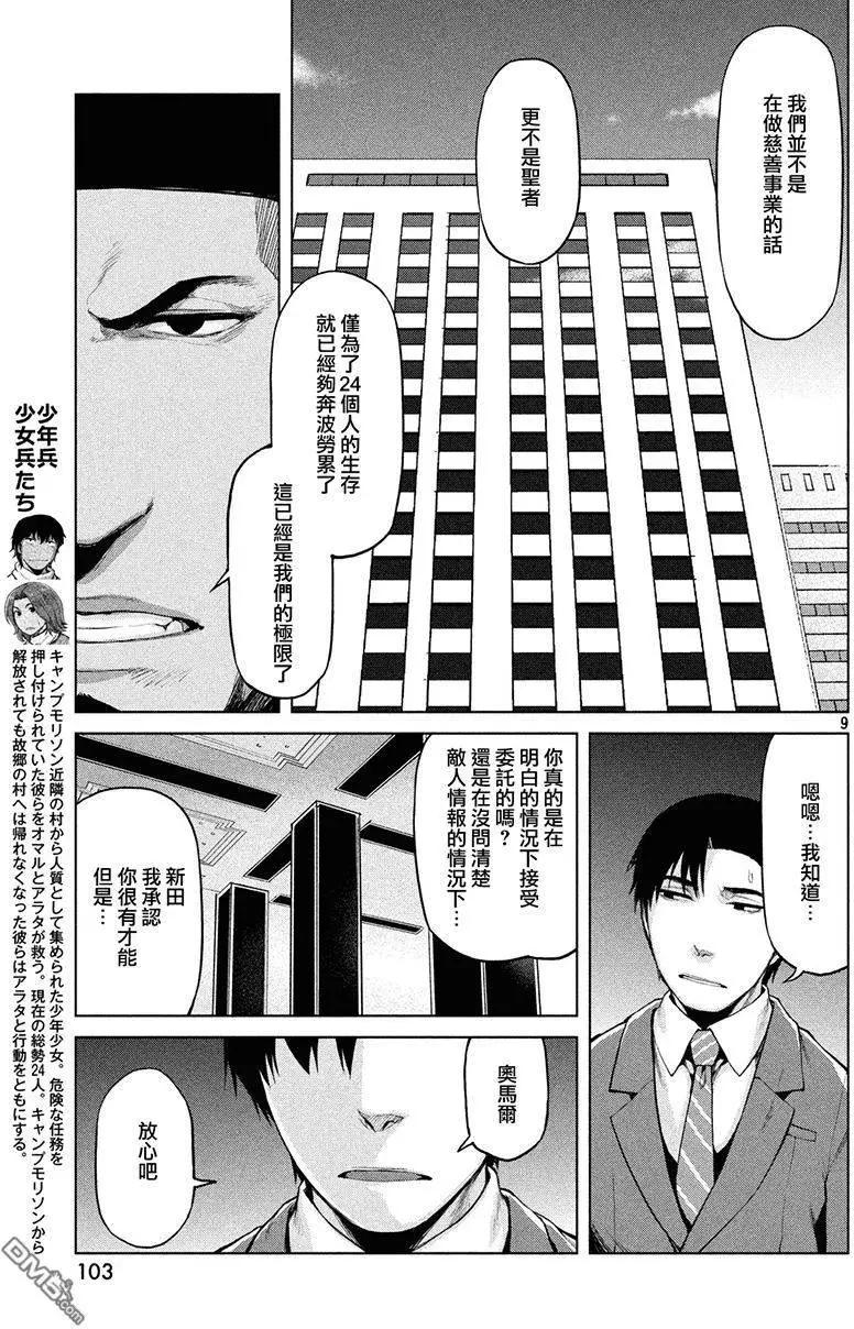 邊緣行動 - 第31回 - 3