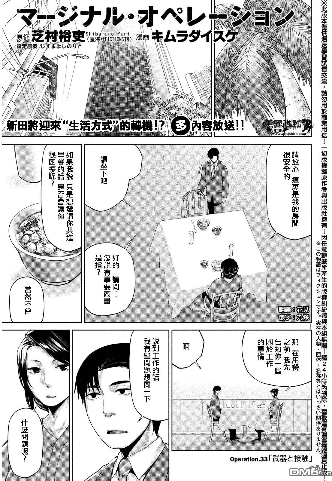 邊緣行動 - 第33回 - 1