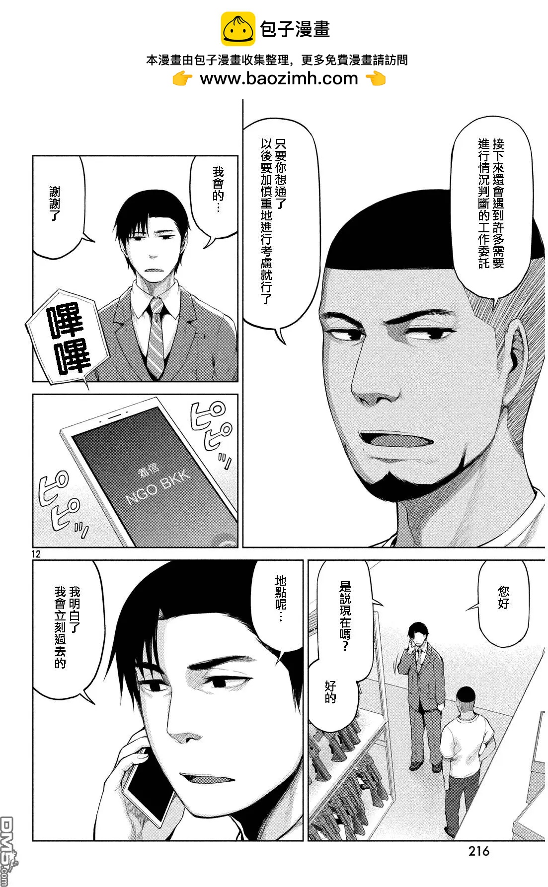 邊緣行動 - 第33回 - 6