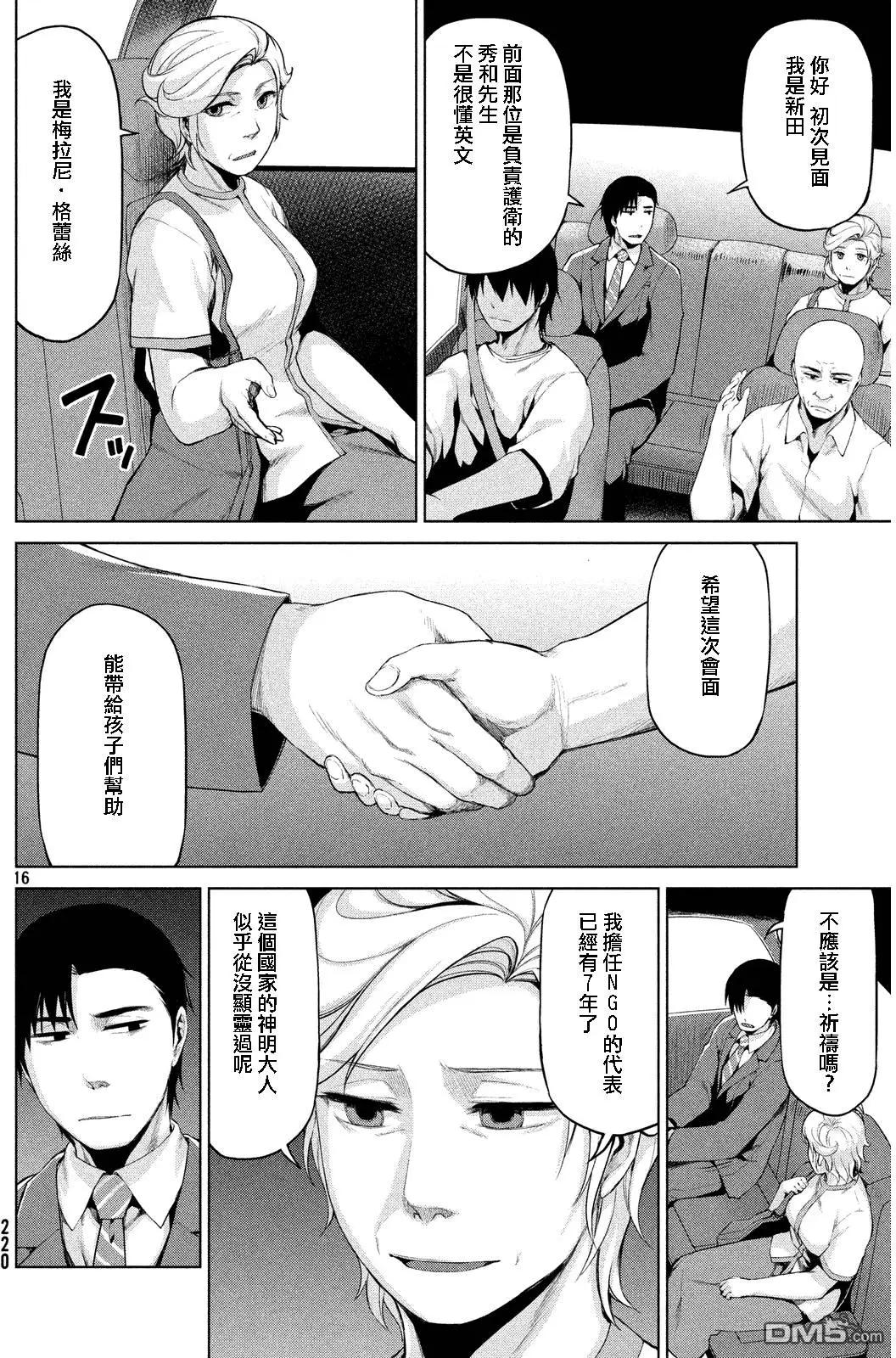 邊緣行動 - 第33回 - 4