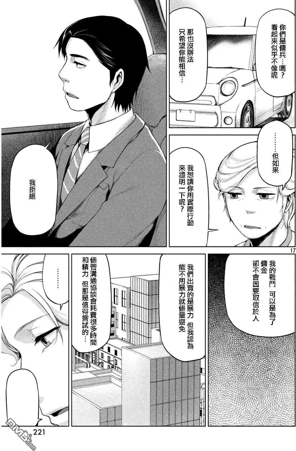 邊緣行動 - 第33回 - 5