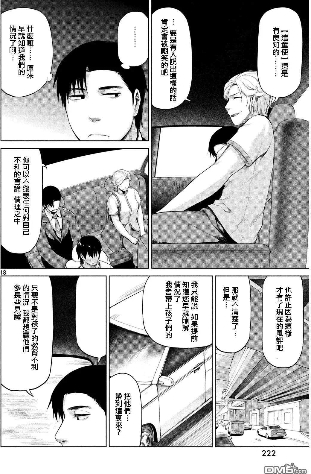 邊緣行動 - 第33回 - 6