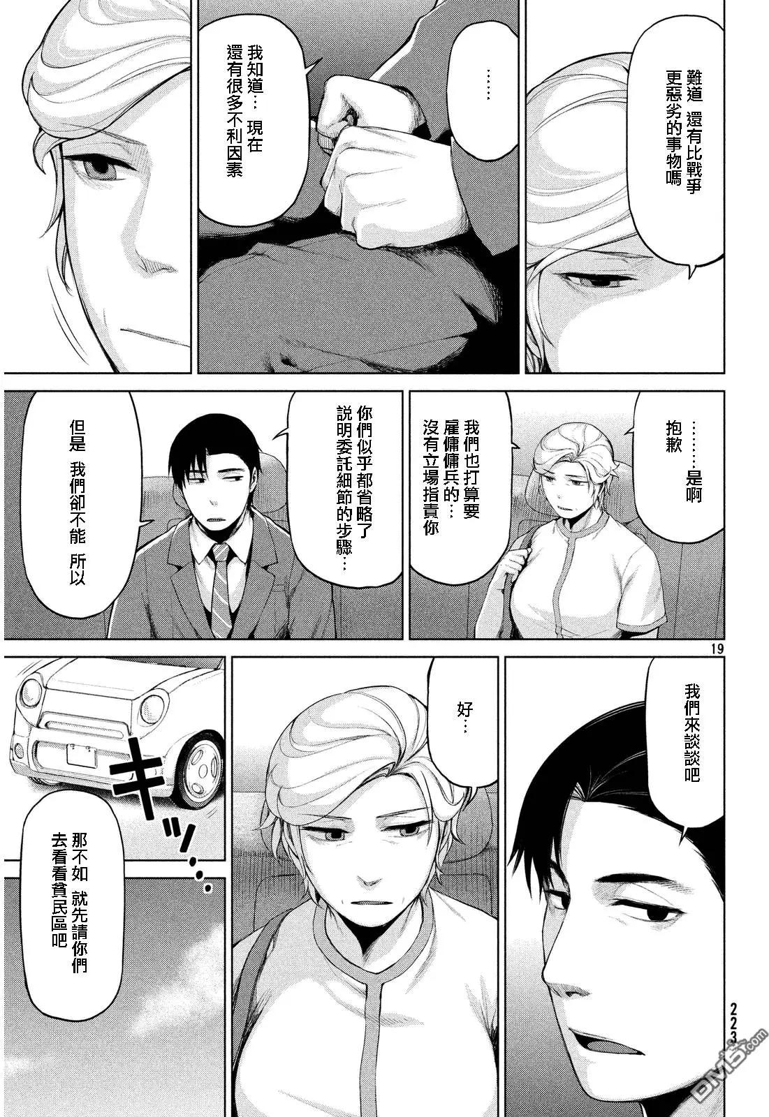 邊緣行動 - 第33回 - 1
