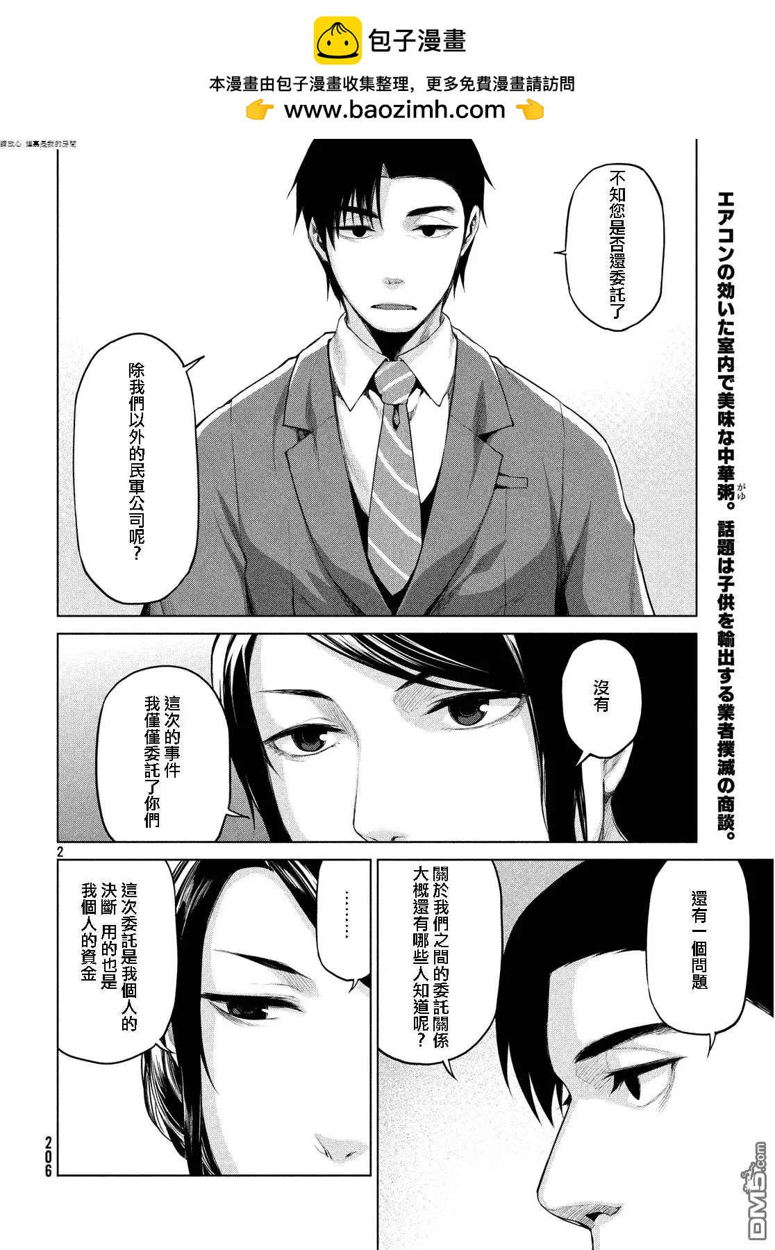 邊緣行動 - 第33回 - 2