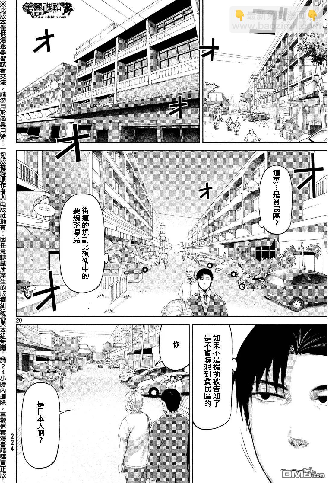 邊緣行動 - 第33回 - 2