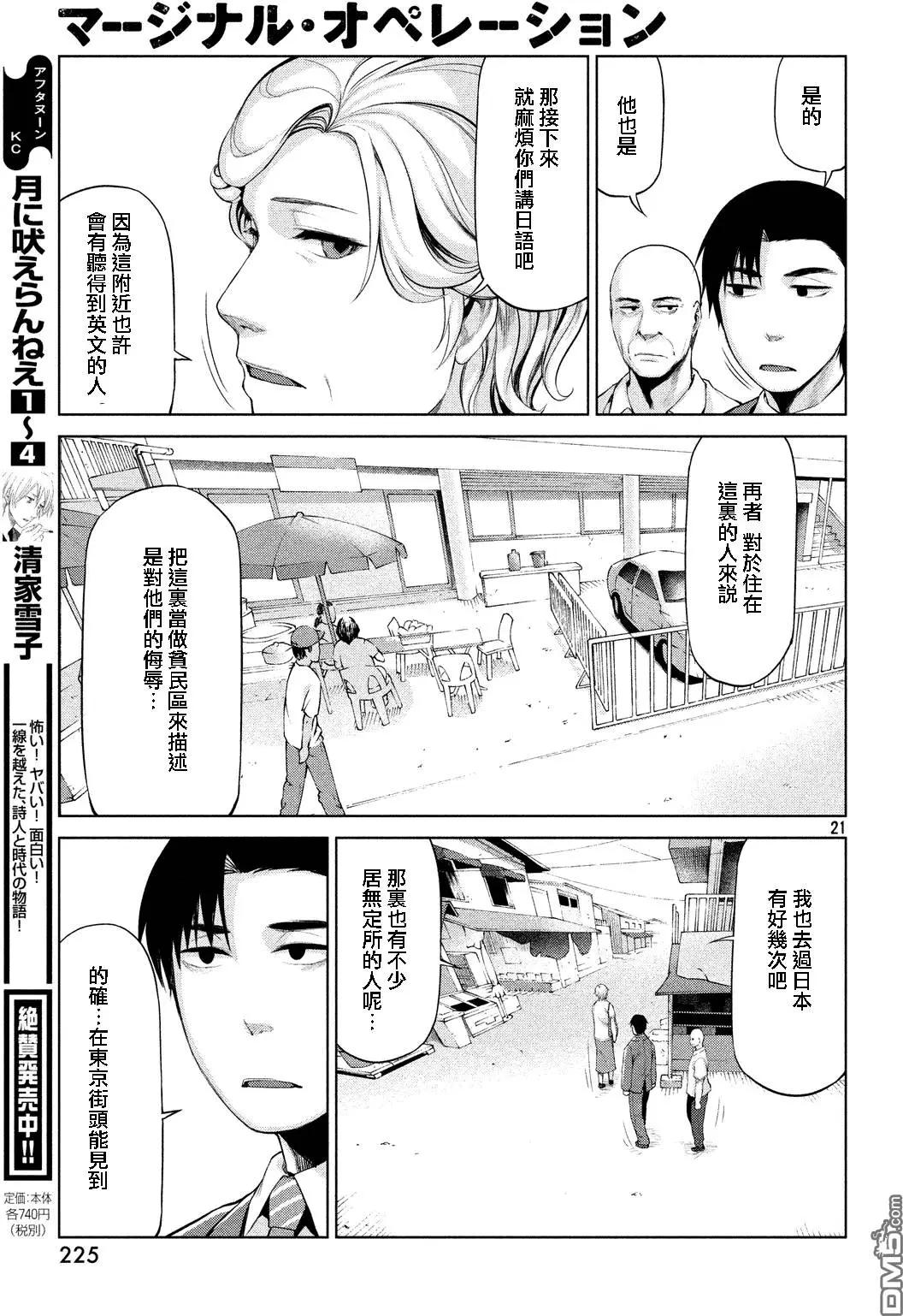 邊緣行動 - 第33回 - 3